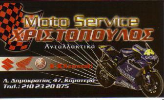 ΜΟΤΟ ΧΡΙΣΤΟΠΟΥΛΟΣ ΑΝΤΑΛΛΑΚΤΙΚΑ ΒΕΛΤΙΩΣΕΙΣ ΜΟΤΟΣΥΚΛΕΤΩΝ ΚΑΜΑΤΕΡΟ ΧΡΙΣΤΟΠΟΥΛΟΣ ΓΕΩΡΓΙΟΣ 